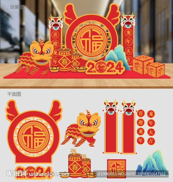 2024龙年美陈