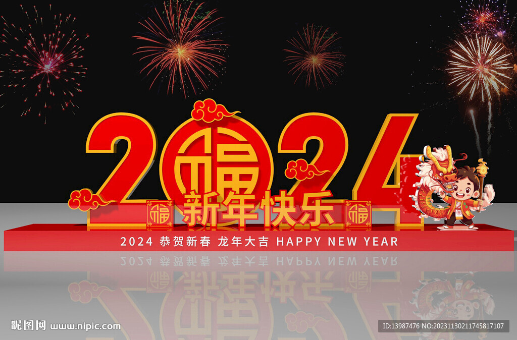 2024美陈