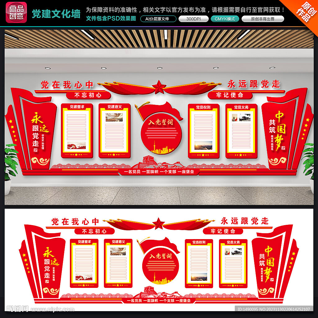 党建文化墙