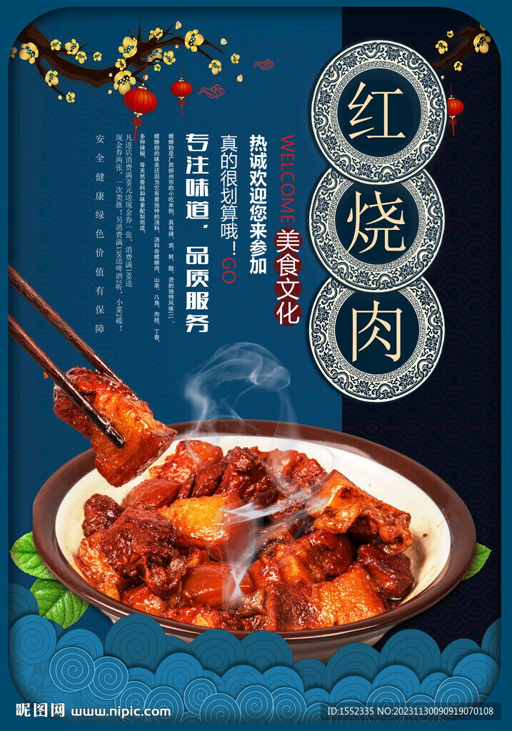 红烧肉