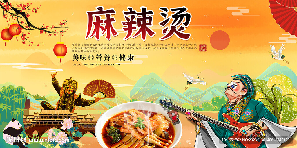 麻辣烫