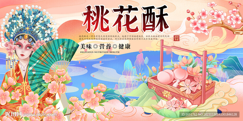 桃花酥