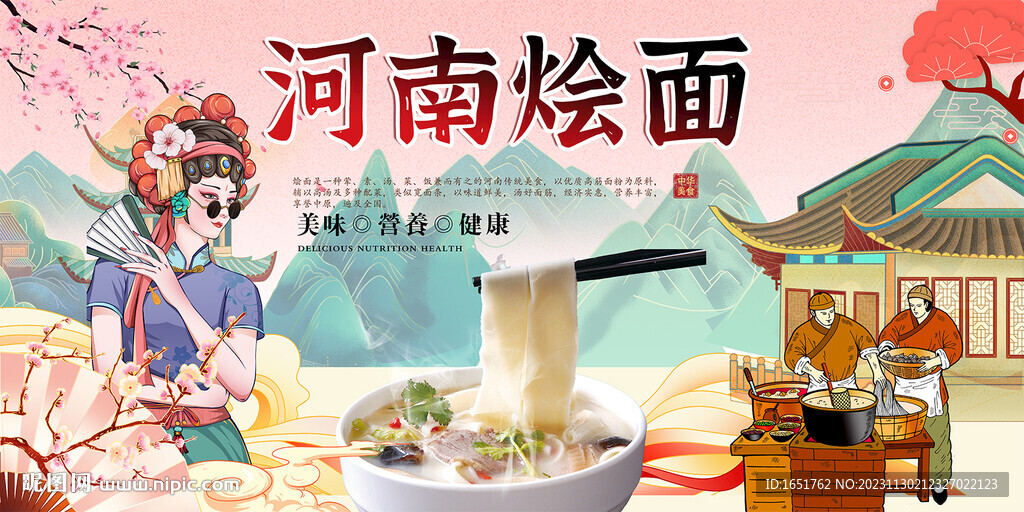 河南烩面
