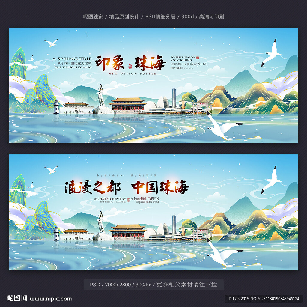 珠海