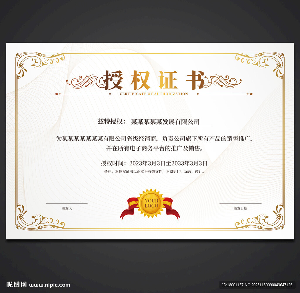授权书