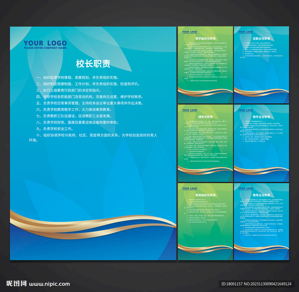 学校制度