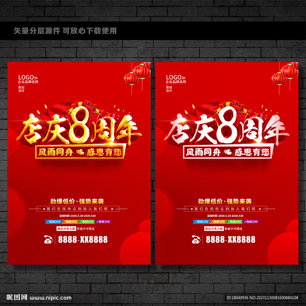 店庆8周年