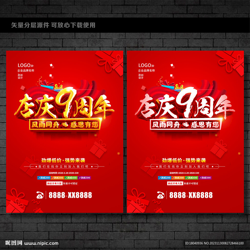 店庆9周年