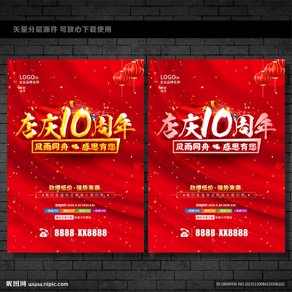 10周年庆