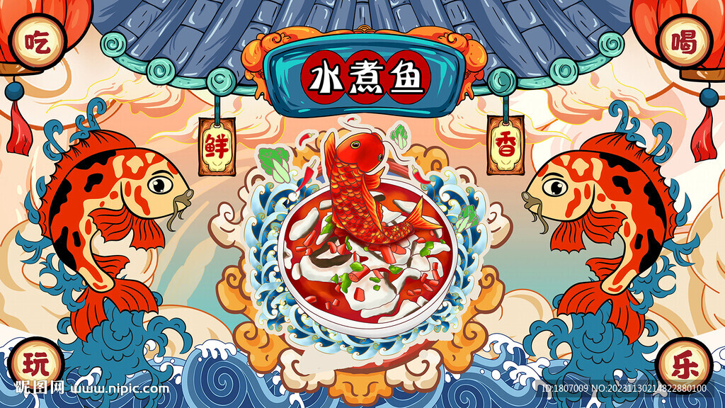 国潮美食水煮鱼酸菜鱼锅背景