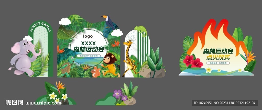 运动会美陈