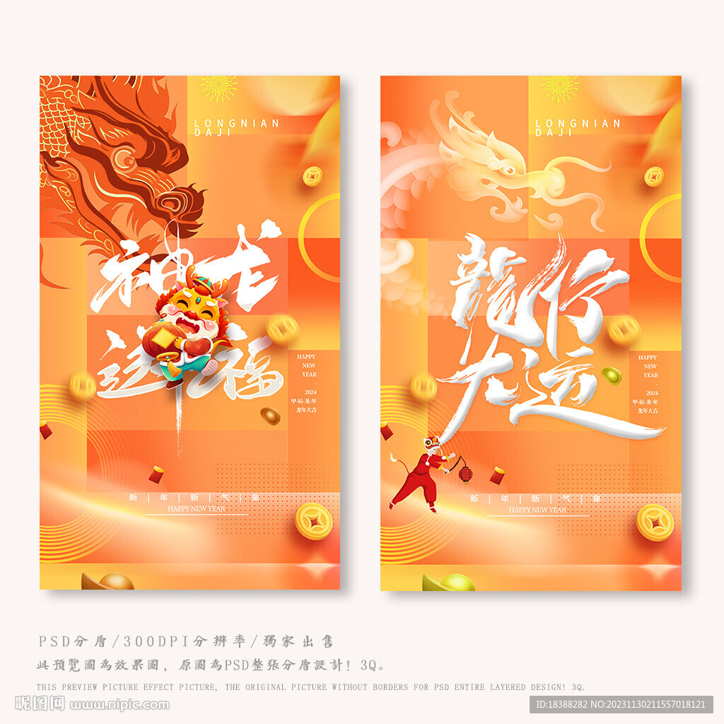 2024龙年