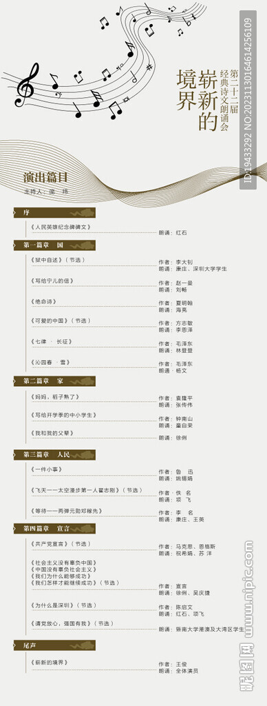 文艺演出表演清单AI