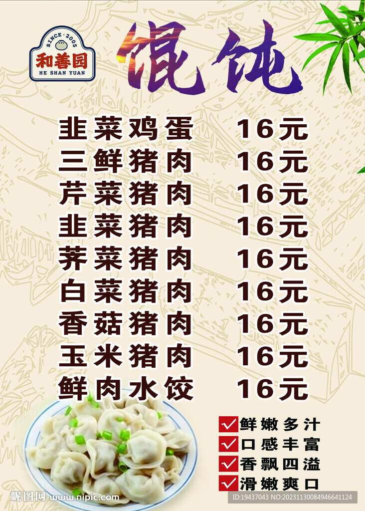水饺馄饨