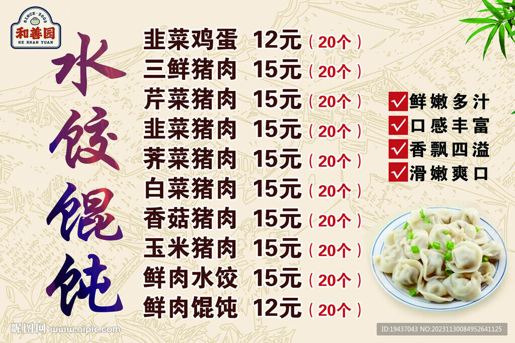 水饺馄饨