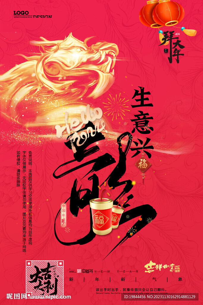 新年海报