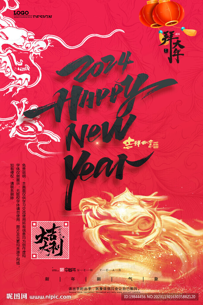 新年海报