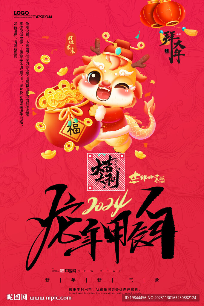 新年海报