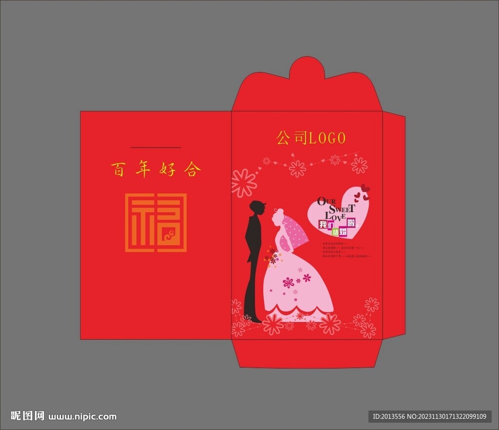 结婚利市封