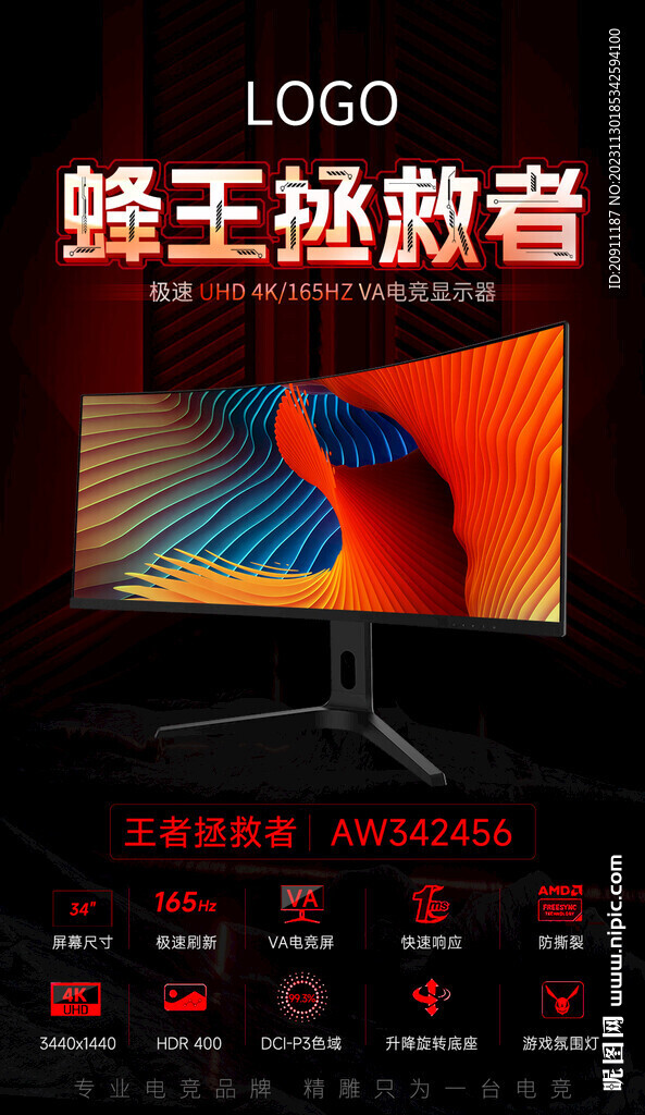 显示器海报