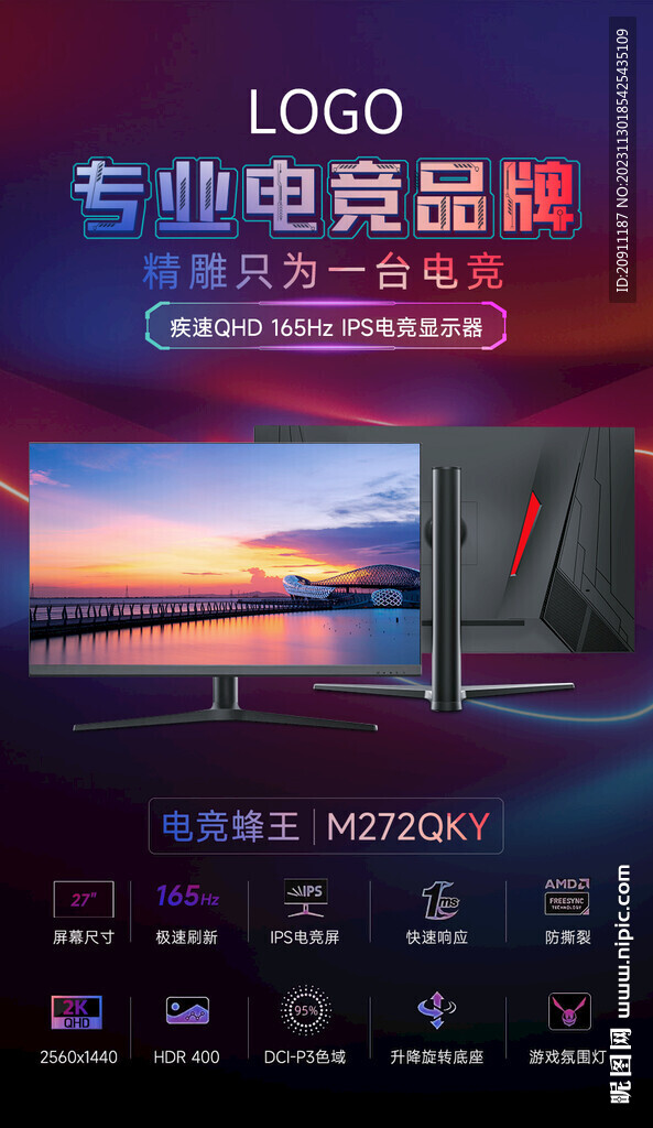 显示器海报