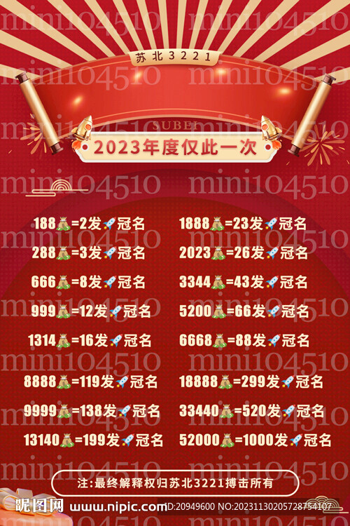 冠名红色系海报设计