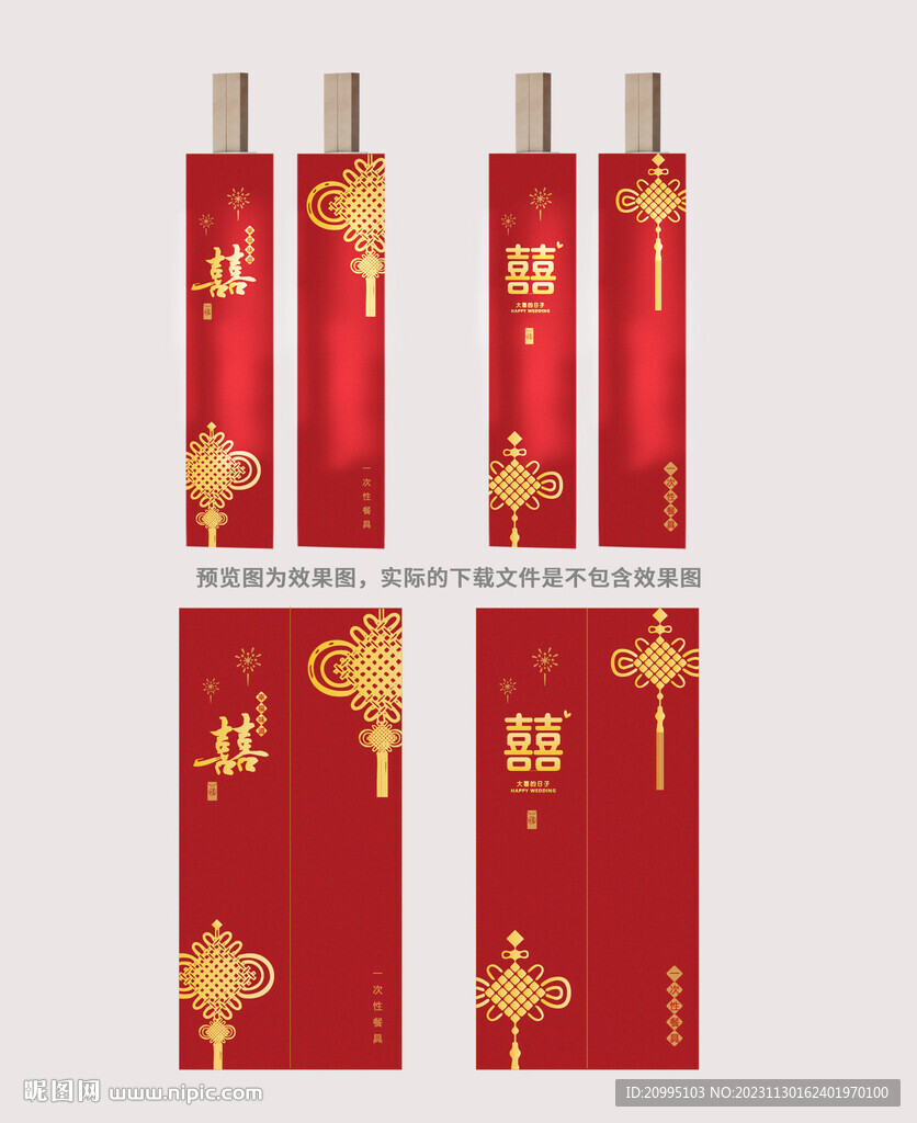 喜庆喜宴一次性餐具包装展开图