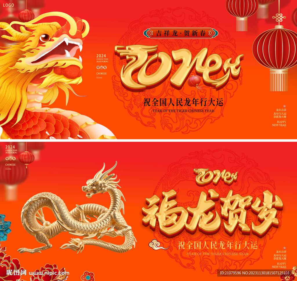 龙年海报