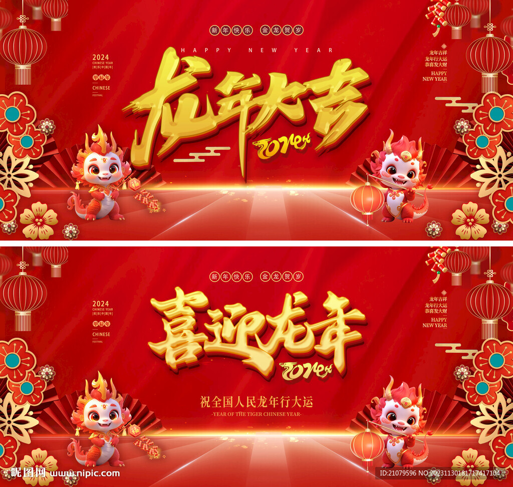 龙年海报