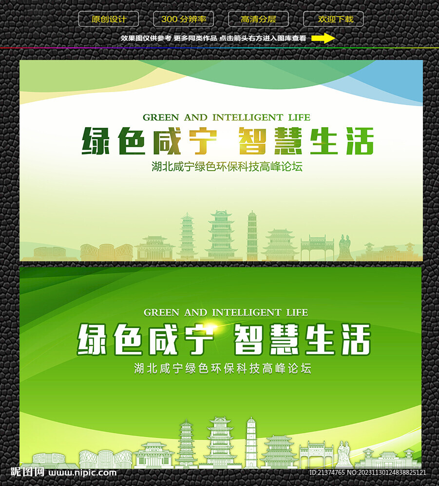 咸宁绿色生态展板