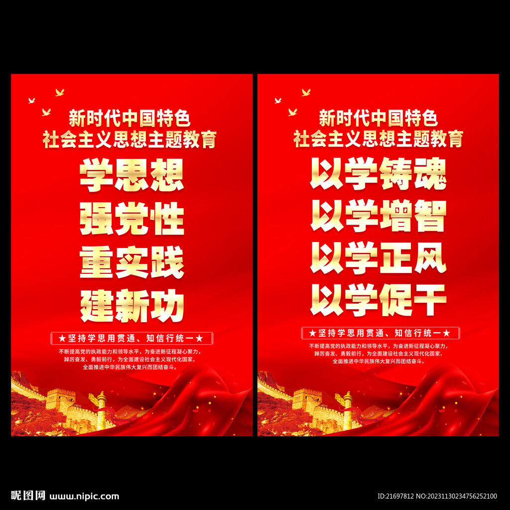 主题教育