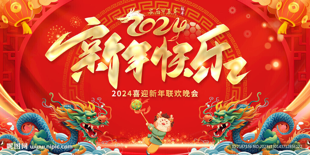 2024龙年舞台背景