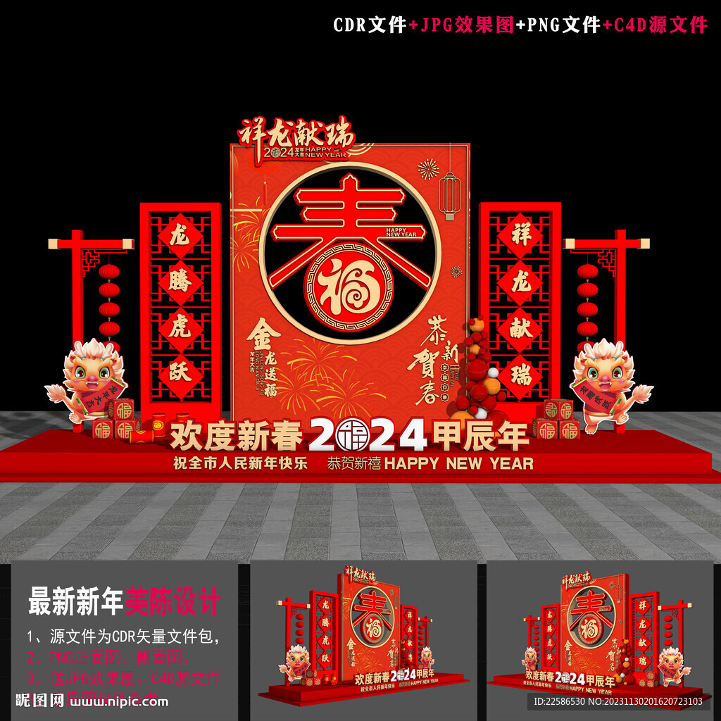 新年美陈设计图__广告设计_广告设计_设计图库_昵图网nipic.com