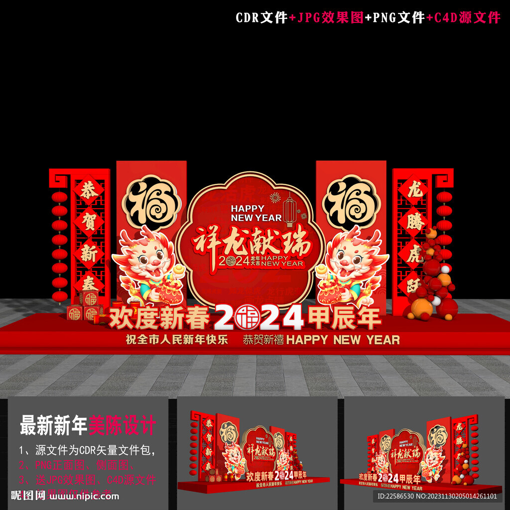 新年美陈布置