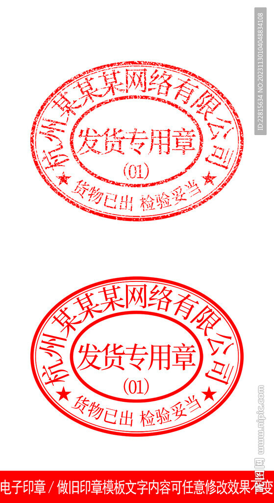 电子印章做旧印章模板