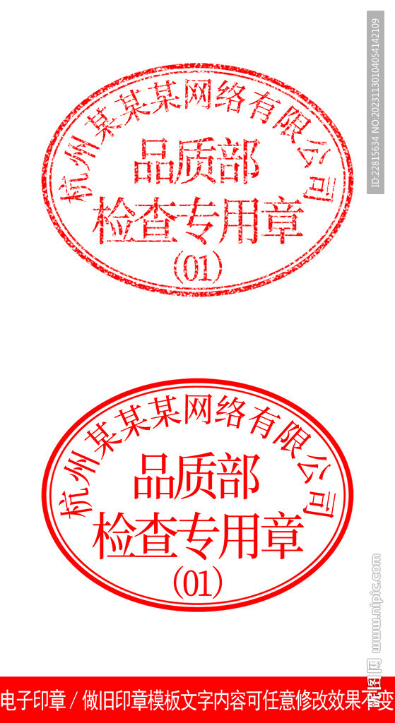 电子印章做旧印章模板