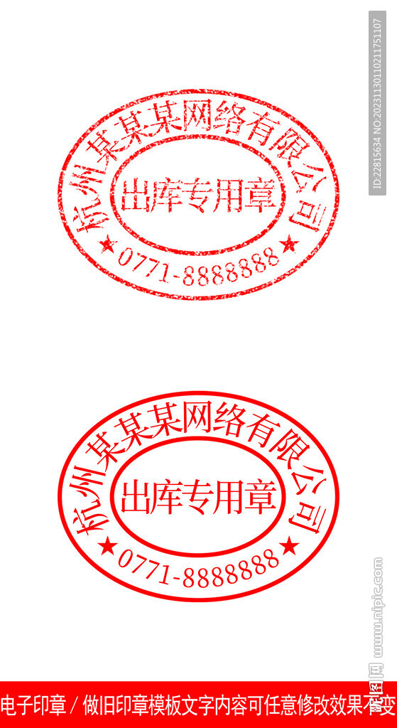 电子印章做旧印章模板
