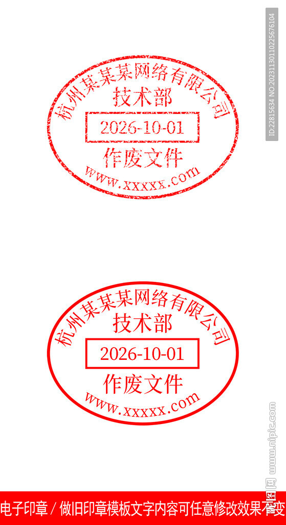 电子印章做旧印章模板