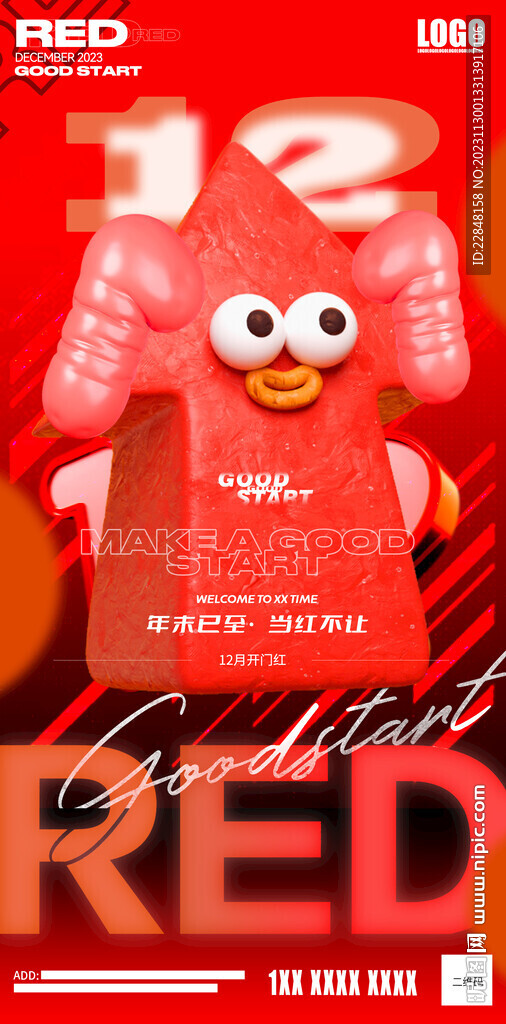 12月开门红