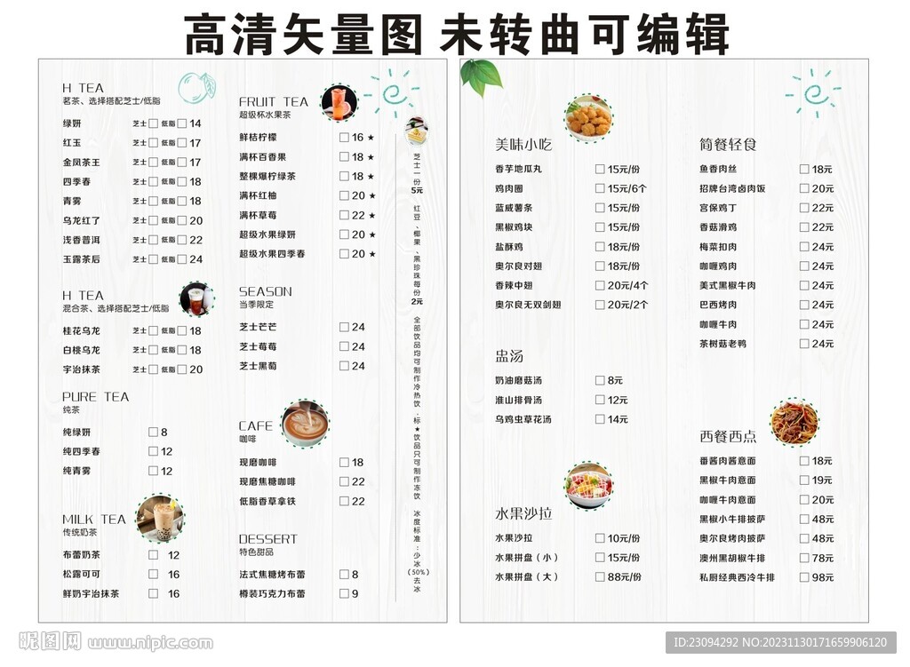 奶茶店价目表