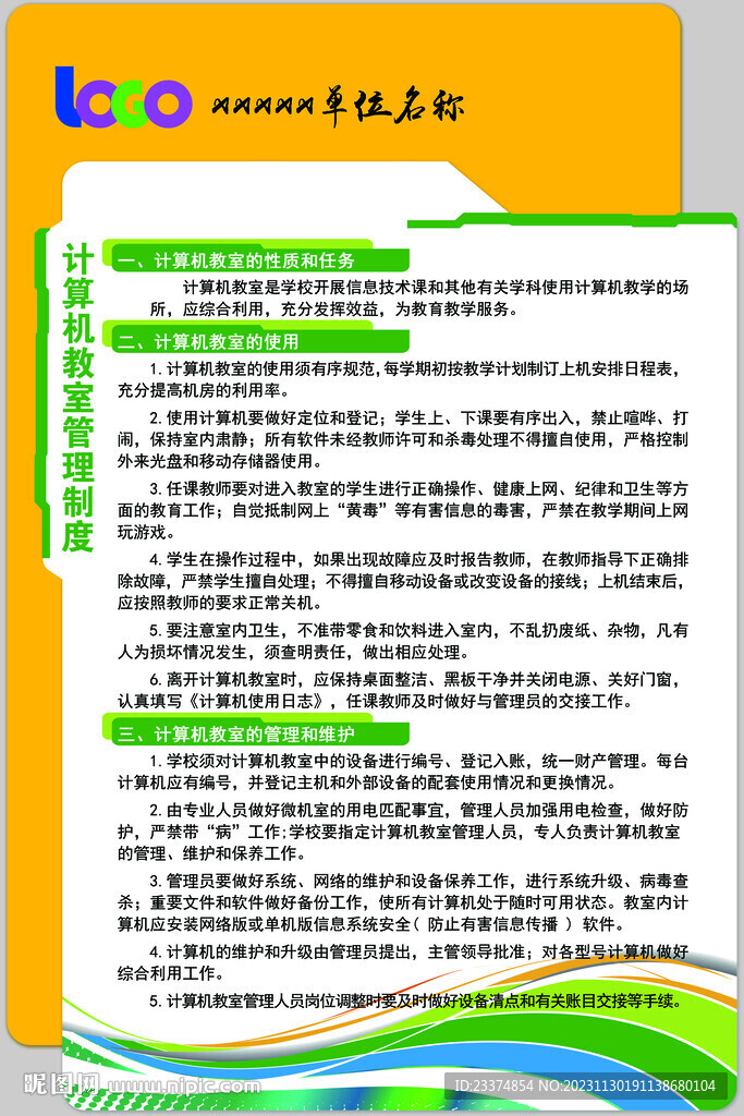 学校多功能馆室制度系列图