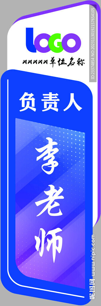 负责人牌