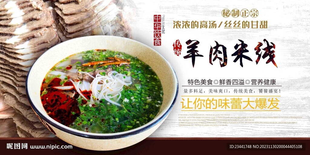 羊肉米线