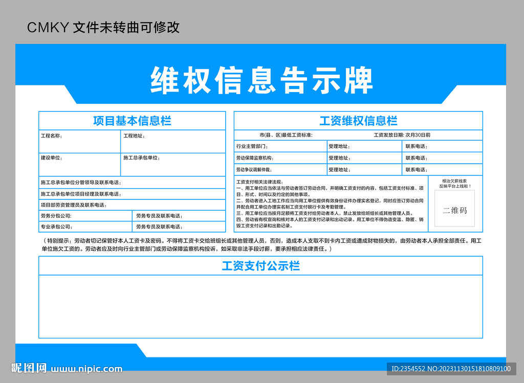 农民工维权告示牌