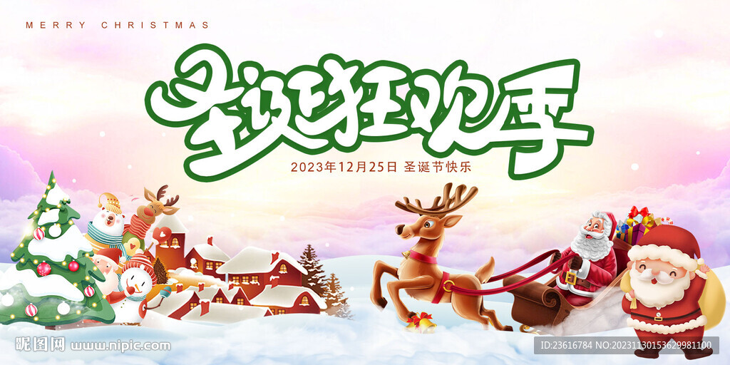 圣诞展板