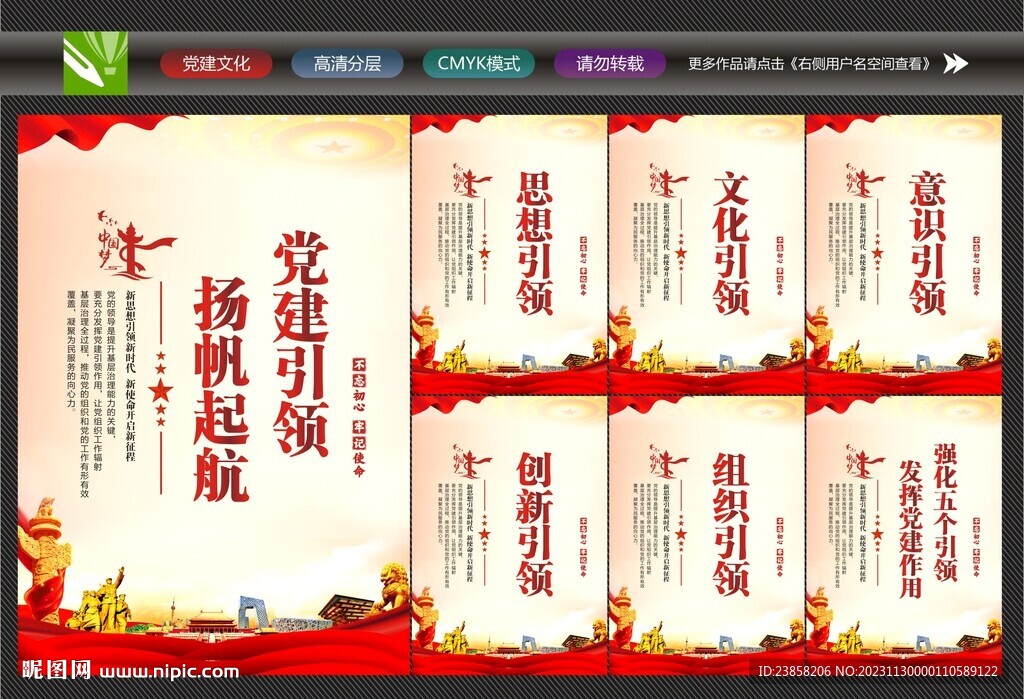 党建引领海报