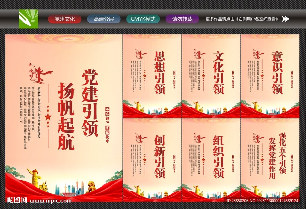 党建引领海报 