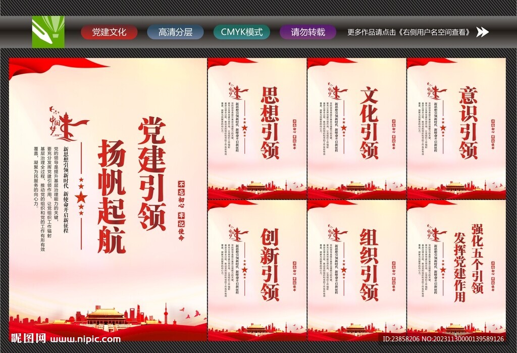 党建引领宣传