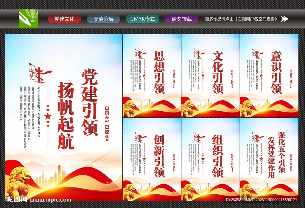 党建引领文化