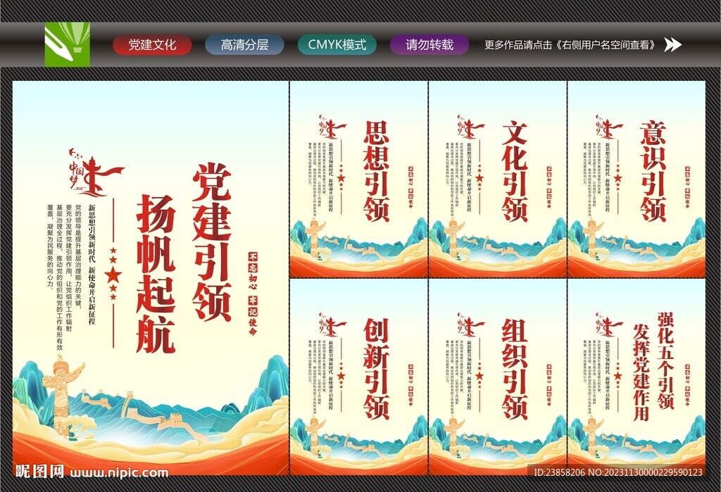 党建引领文化